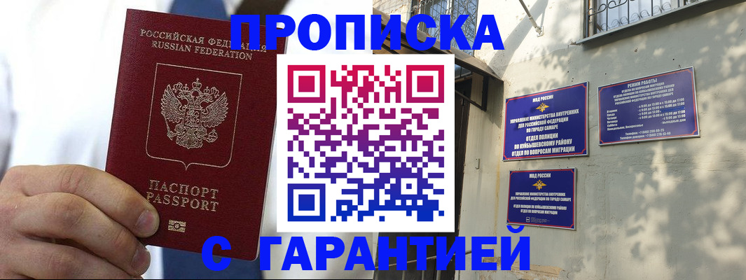 временная регистрация надежно в Шимановске