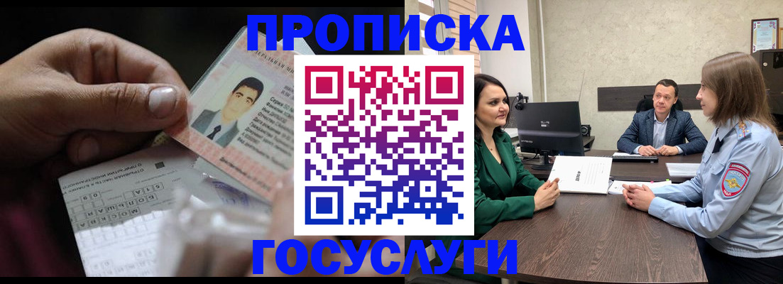 прописка в Шимановске